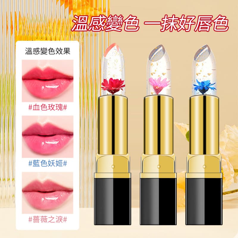溫感變色唇膏