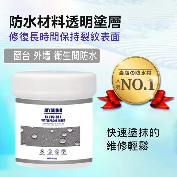 神奇防水膠 神奇防水膠