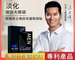 撫紋消除眼袋貼